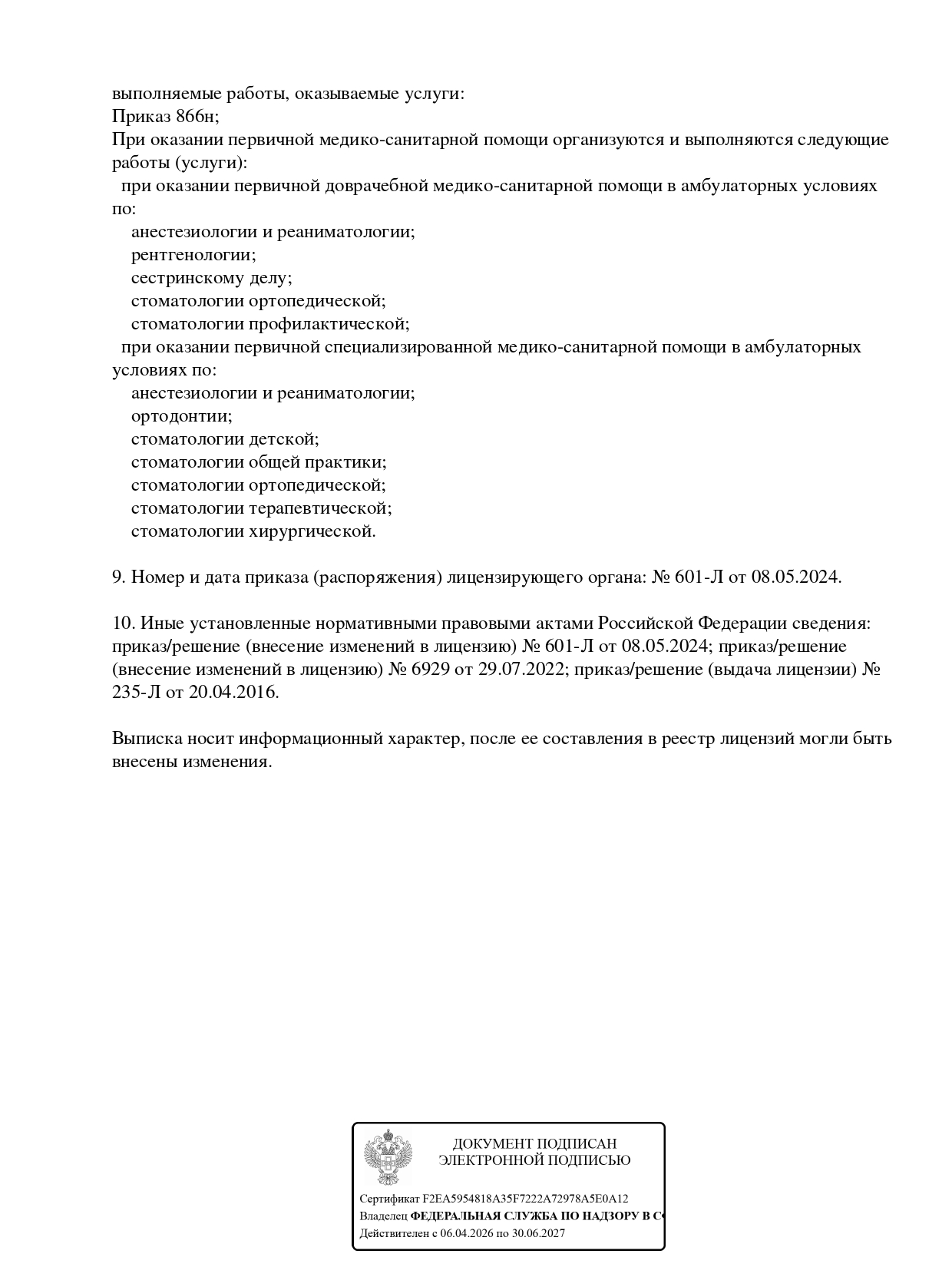 Лицензии