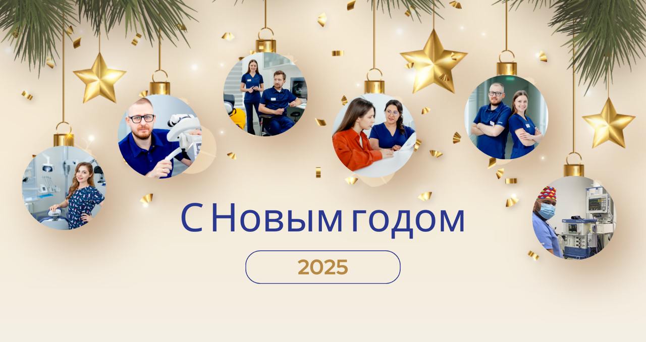 С наступающим Новым 2025 годом