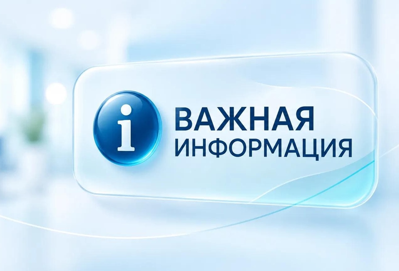 Важная информация 