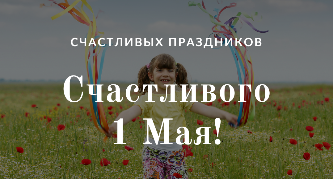 С 1 мая 2026