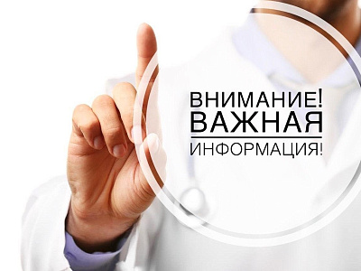Важная информация 