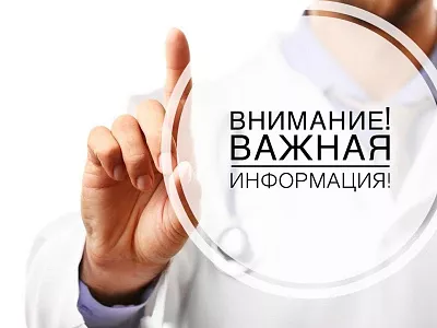 Важная информация 