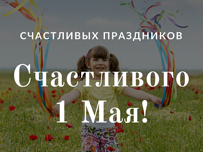 С 1 мая 2026